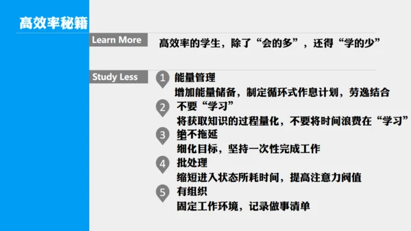 《如何高效教学》读书笔记通用PPT模板