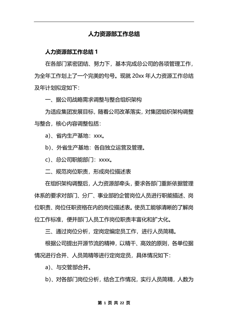 人力资源部工作总结