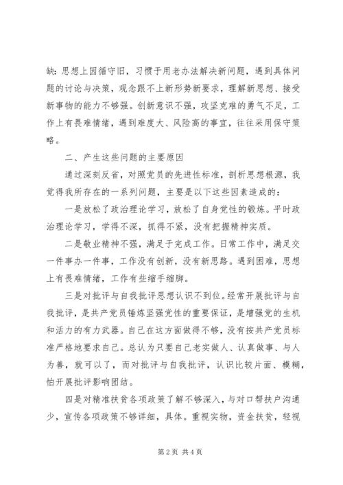 组织生活会个人剖析整改材料 (2).docx