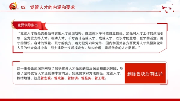 切实提高党管人才工作水平深化人才发展体制机制改革党课PPT