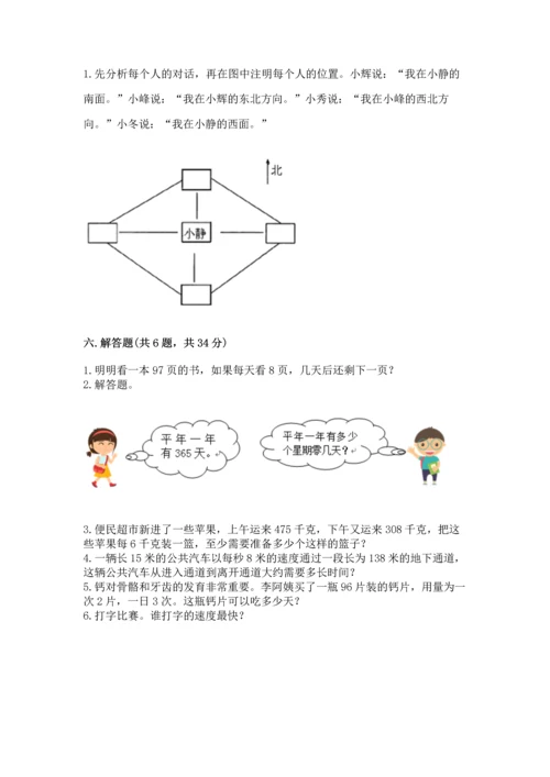 人教版三年级下册数学期中测试卷（历年真题）.docx
