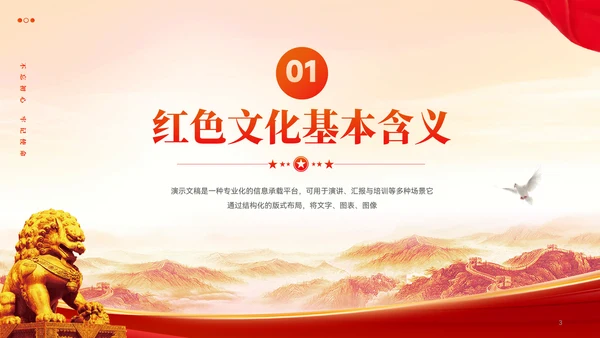 党政风传承红色文化党政党建教育学习PPT模板