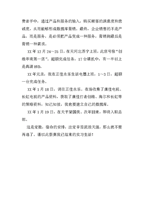创维公司的实习报告