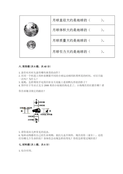 教科版小学科学三年级下册 期末测试卷【巩固】.docx