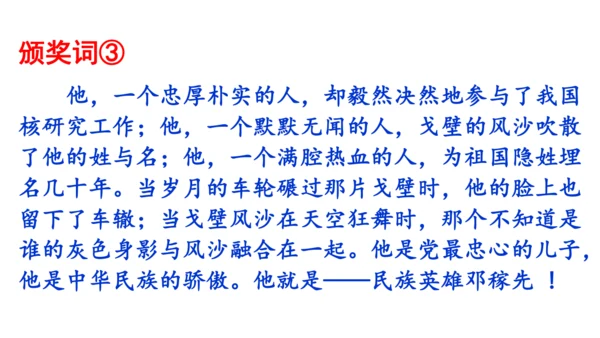 1《邓稼先》