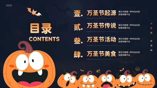 万圣节活动策划方案汇报PPT模板
