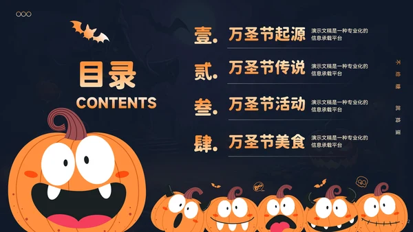 万圣节活动策划方案汇报PPT模板