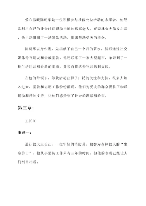 重庆森林救火英雄事迹材料