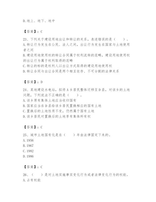 土地登记代理人之土地权利理论与方法题库附答案【典型题】.docx