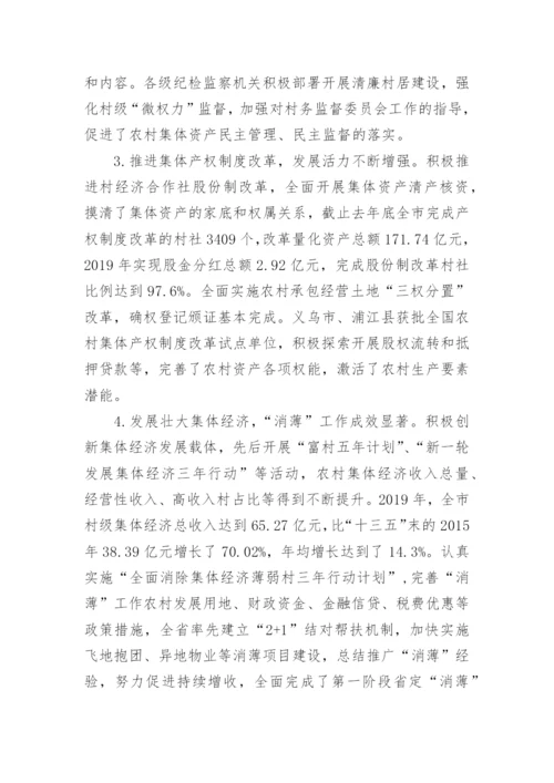 农村集体资产管理情况调研报告.docx