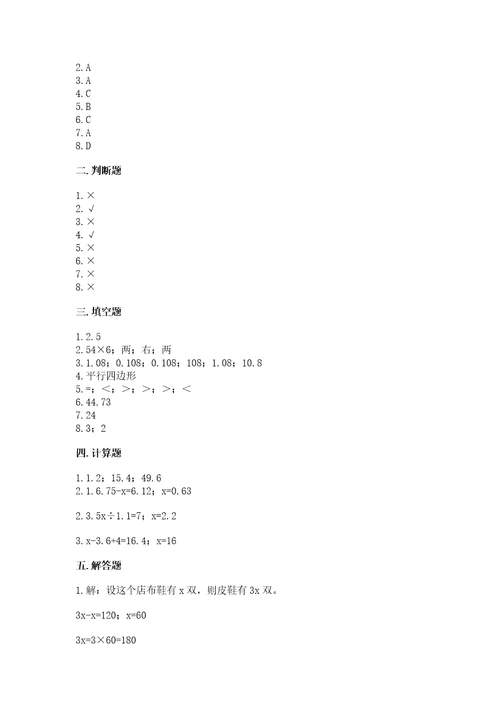 小学五年级上册数学期末测试卷附答案（完整版）