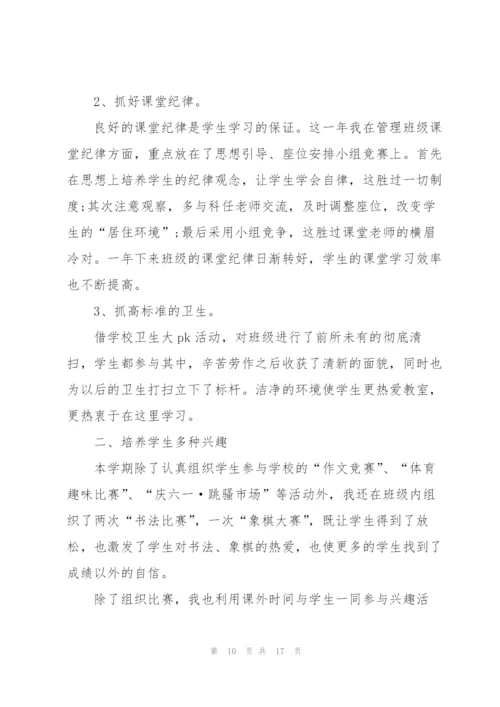 新班主任工作心得体会5篇通用.docx