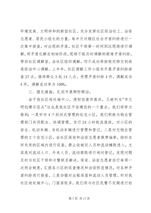 社区平安创建工作计划范本【五篇】XX年平安创建工作计划.docx