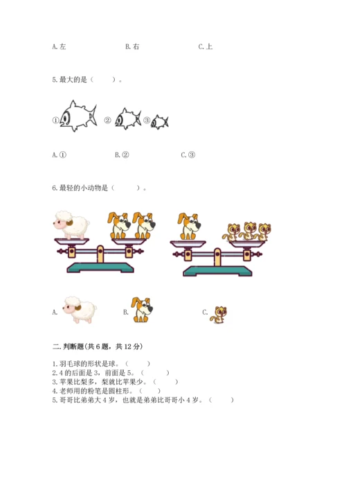 人教版一年级上册数学期中测试卷【历年真题】.docx