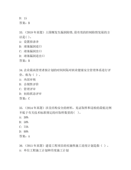 最新国家二级建造师考试最新题库考点梳理