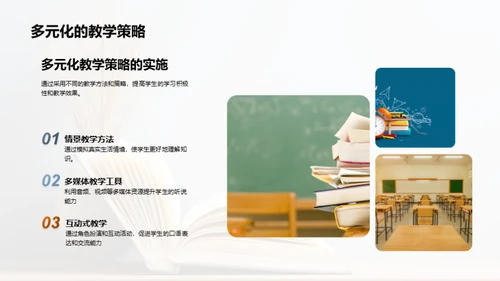 创新英语教学策略