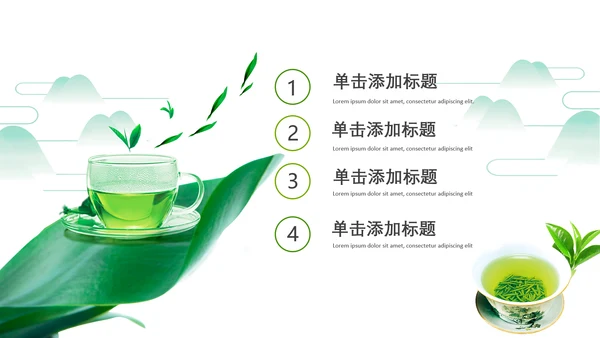 清新茶具茶叶绿茶白茶红茶黑茶茶文化茶厂PPT