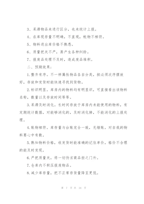 库房整改方案.docx