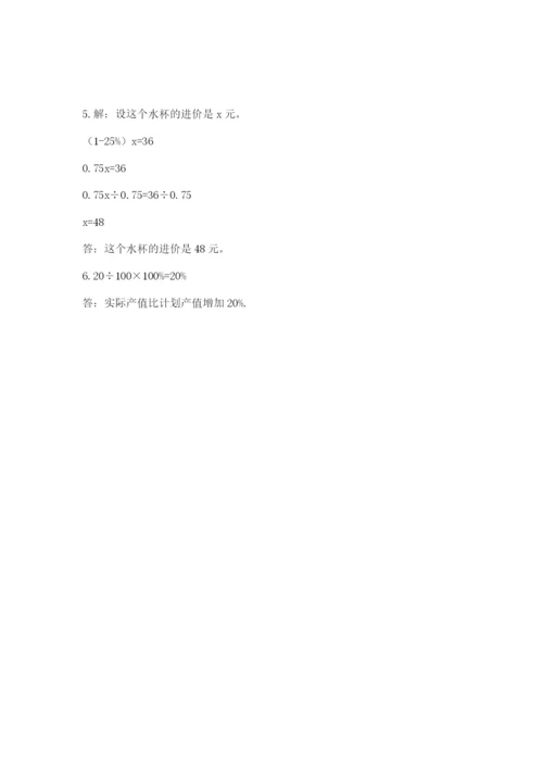 2022人教版六年级上册数学期末测试卷（精华版）.docx