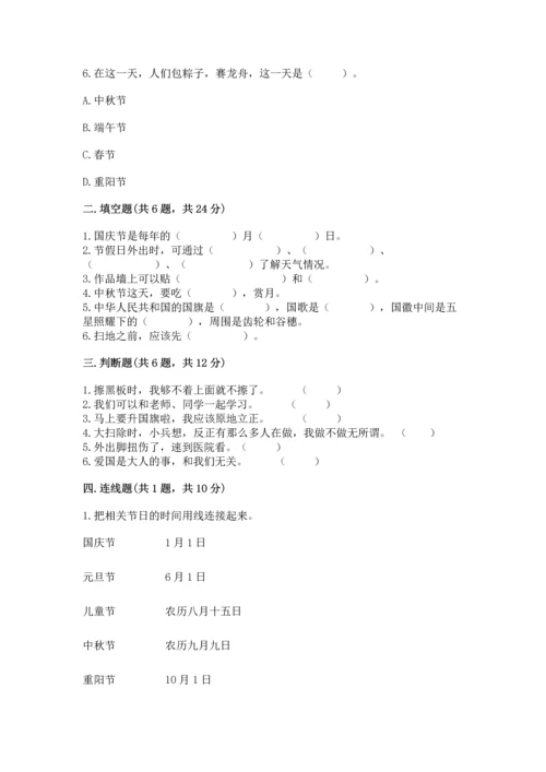 部编版小学二年级上册道德与法治期中测试卷附答案（预热题）.docx