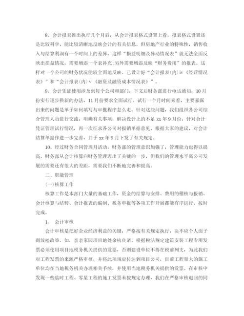 精编之房地产出纳年终总结范文.docx