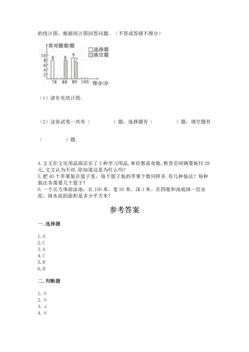 人教版五年级下册数学期末测试卷及答案【基础+提升】.docx