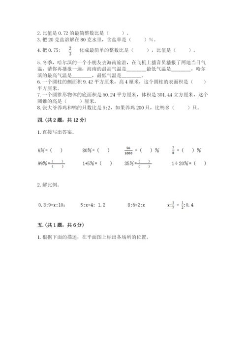 沪教版六年级数学下学期期末测试题及答案（历年真题）.docx