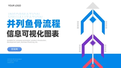 多彩鱼骨图信息可视化图表PPT模板