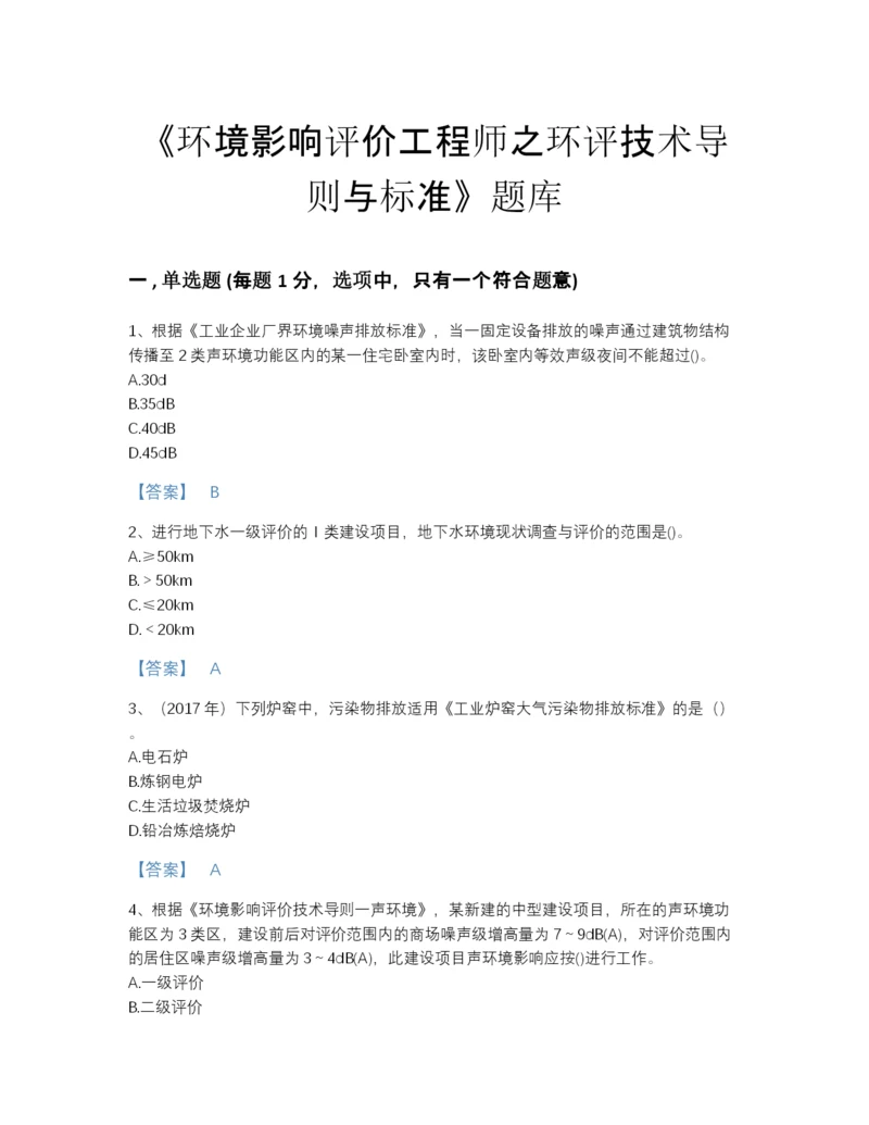 2022年江西省环境影响评价工程师之环评技术导则与标准高分通关模拟题库a4版可打印.docx