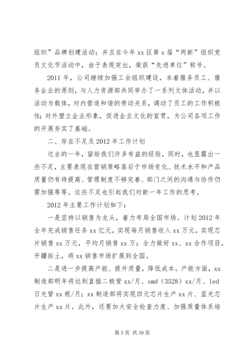 年度公司总结和工作计划.docx