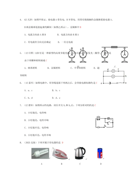 2023年走进中考秋九年级物理全册电流和电路练习新版新人教版.docx
