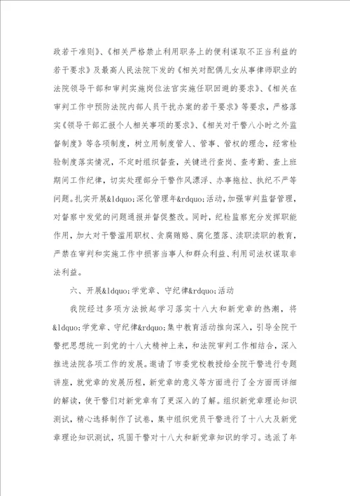2021年基层法院党建工作总结