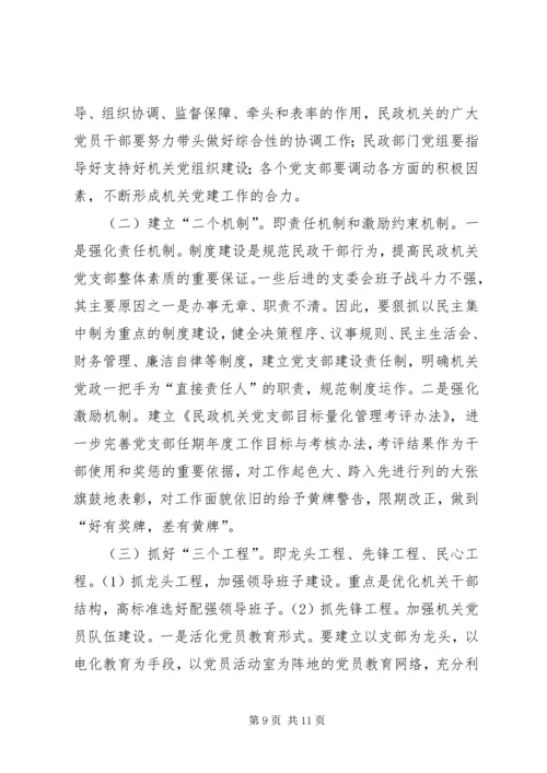 民政部门党建工作存在问题调研报告.docx