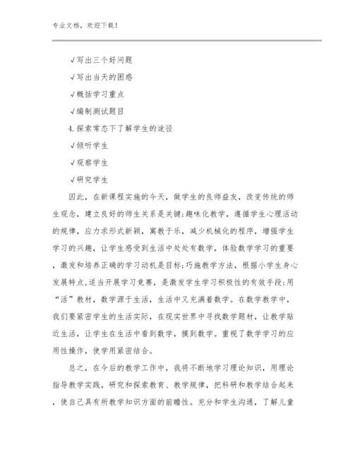 2023双减教师心得体会优选范文20篇.docx