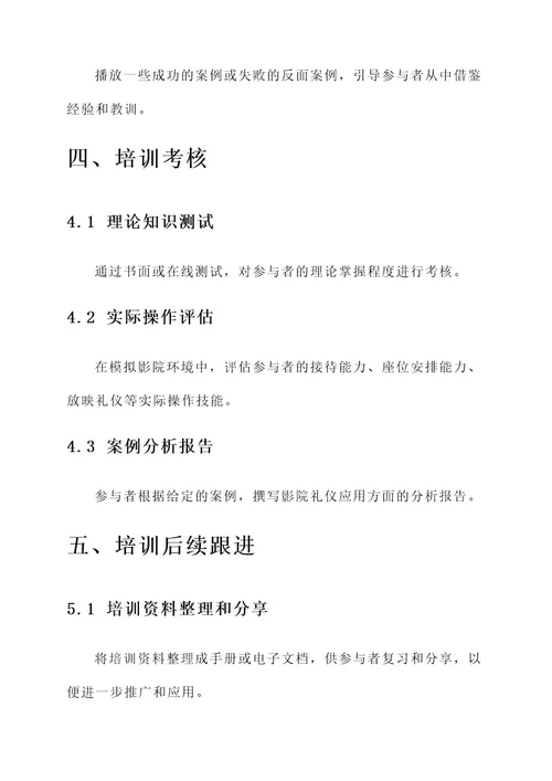 影院礼仪培训方案