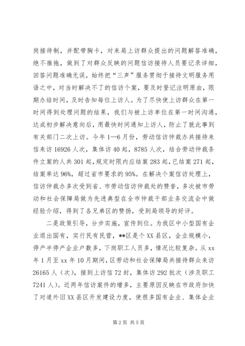 信访先进个人事迹 (2).docx