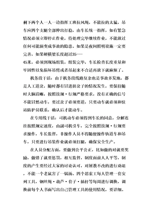 机械段安列施工安全必读共14页doc