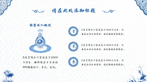 青花瓷中国风通用PPT模版