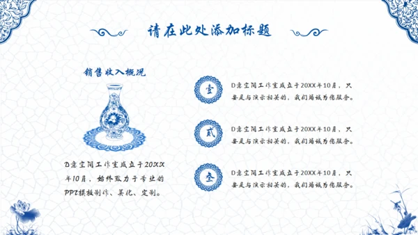 青花瓷中国风通用PPT模版