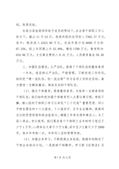 如何做好地税局局长的报告.docx