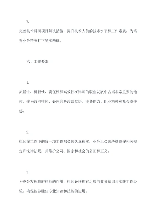 政府律师团队管理制度