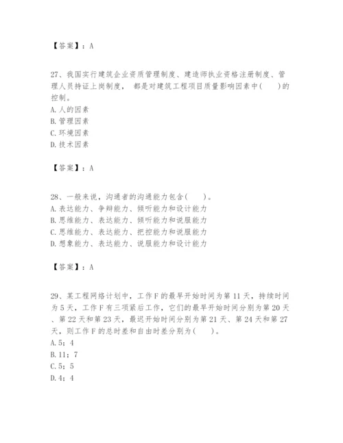 2024年一级建造师之一建建设工程项目管理题库精品【精选题】.docx