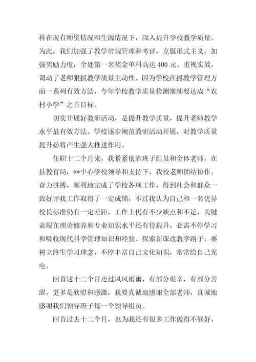 乡村小学校长工作总结样稿