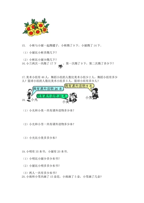 一年级下册数学解决问题100道含答案【巩固】.docx