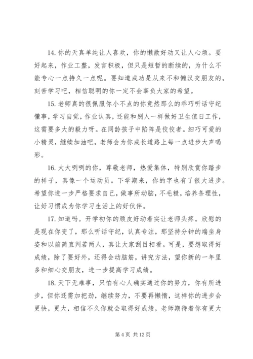 四年级学生期中综合评语.docx