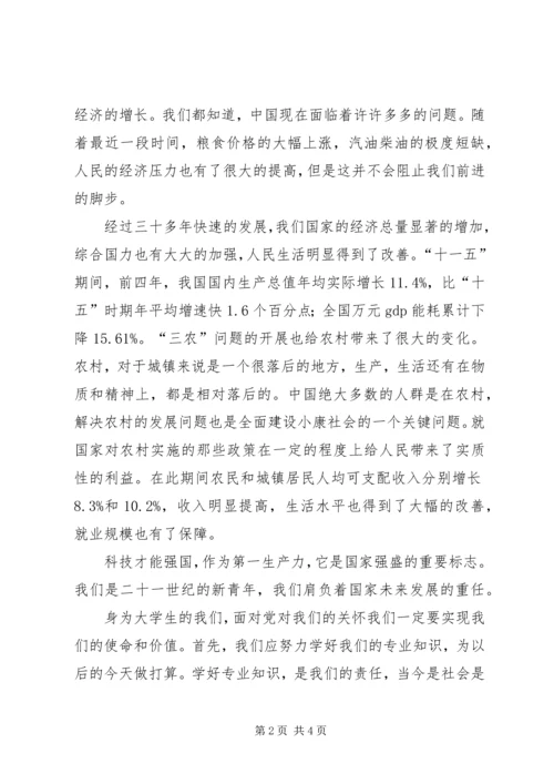 关于十七届五中全会学习的思想汇报.docx