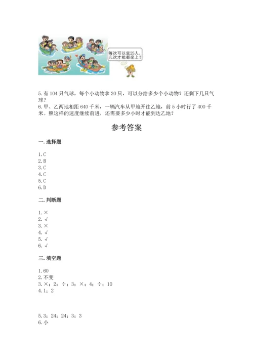 苏教版四年级上册数学第二单元 两、三位数除以两位数 测试卷（全国通用）.docx