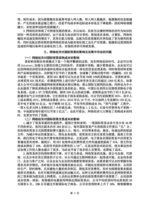 网络经济对国际贸易的影响