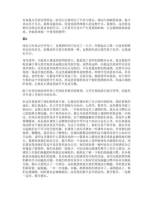 中学教师支教心得体会