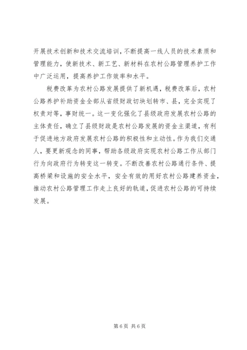 做好农村公路管理策略.docx